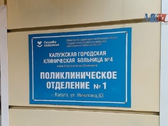 В Калужскую «Хлюстинку» прибыло 22 новых врача: что изменит их приход?